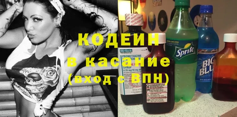 наркота  Голицыно  Кодеин Purple Drank 